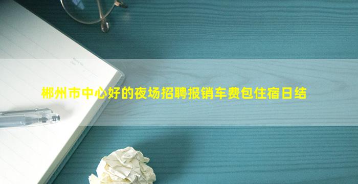 吐鲁番酒吧招聘